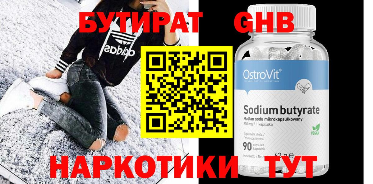 Бутират оксибутират  Вход с VPN  Сланцы 