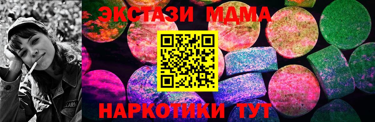 ЭКСТАЗИ MDMA  Экстази  Экстази TESLA  mega ССЫЛКА  Вход с VPN  Сланцы 