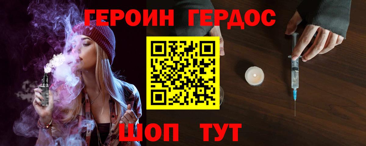 Героин хмурый Сланцы
