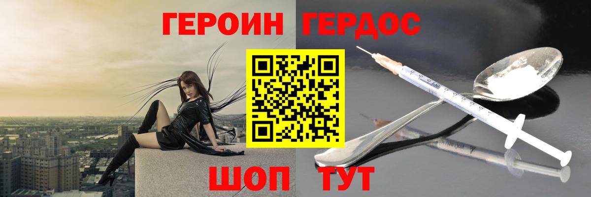 Героин герыч  Вход с VPN  ГЕРОИН  Сланцы 