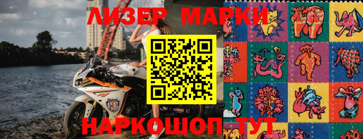 Марки NBOMe 1,8мг Сланцы